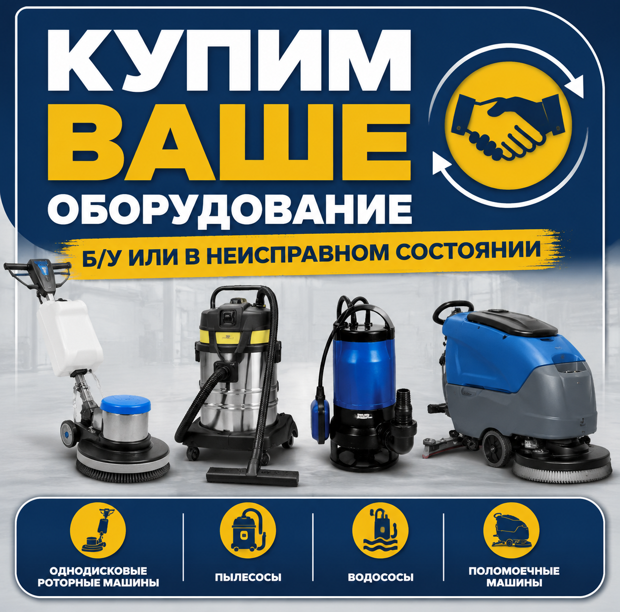 Купим ваше оборудование Б/У или в неисправном состоянии